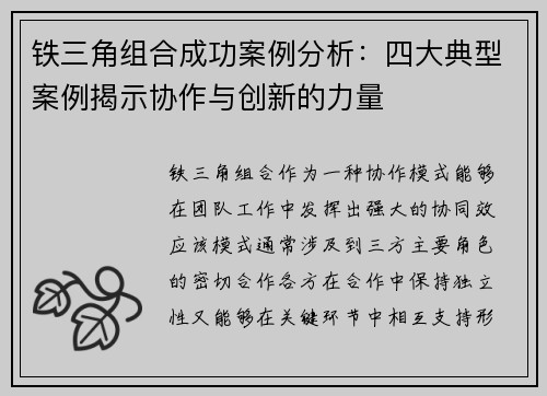 铁三角组合成功案例分析：四大典型案例揭示协作与创新的力量