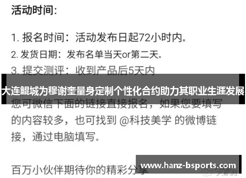 大连鲲城为穆谢奎量身定制个性化合约助力其职业生涯发展 大连鲲城为穆谢奎量身定制个性化合约助力其职业生涯发展