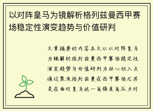 以对阵皇马为镜解析格列兹曼西甲赛场稳定性演变趋势与价值研判
