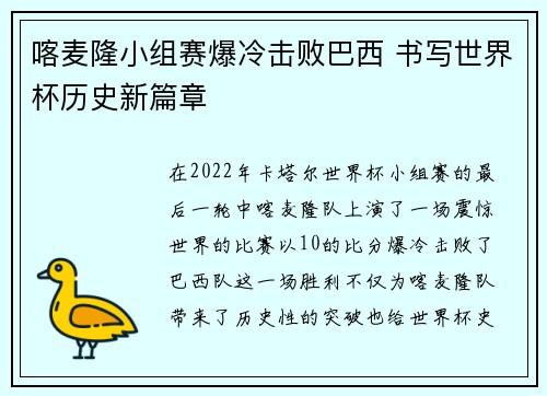 喀麦隆小组赛爆冷击败巴西 书写世界杯历史新篇章 喀麦隆小组赛爆冷击败巴西 书写世界杯历史新篇章