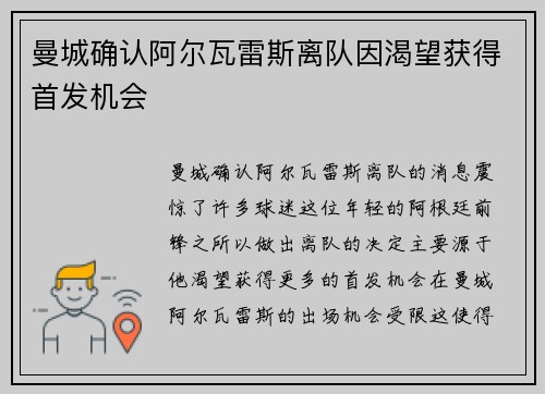 曼城确认阿尔瓦雷斯离队因渴望获得首发机会